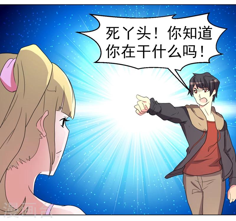 《众神的女婿》第56话 第3页