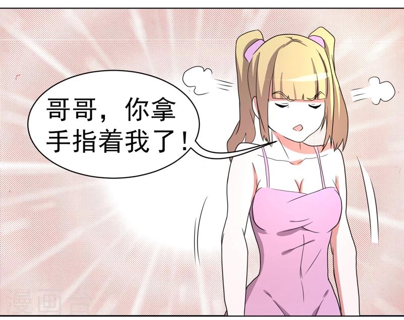 《众神的女婿》第56话 第4页