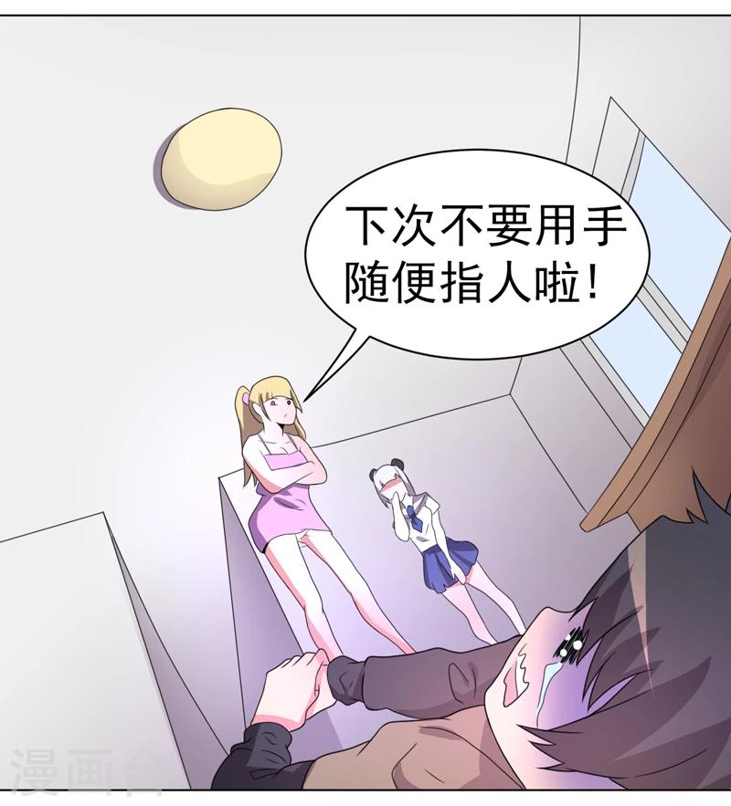 《众神的女婿》第56话 第7页