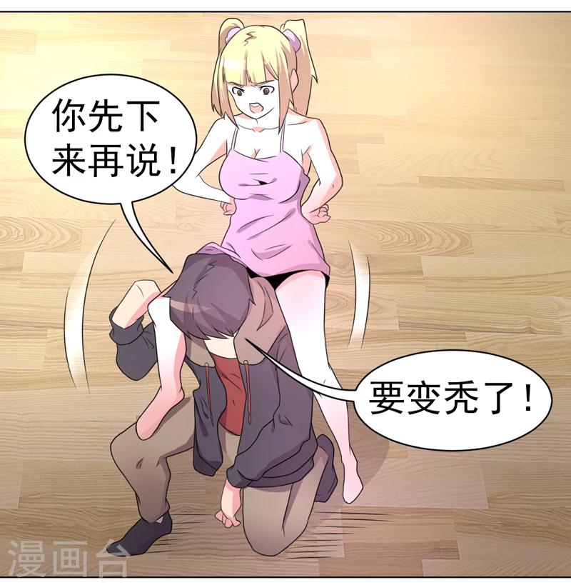 《众神的女婿》第54话 第13页