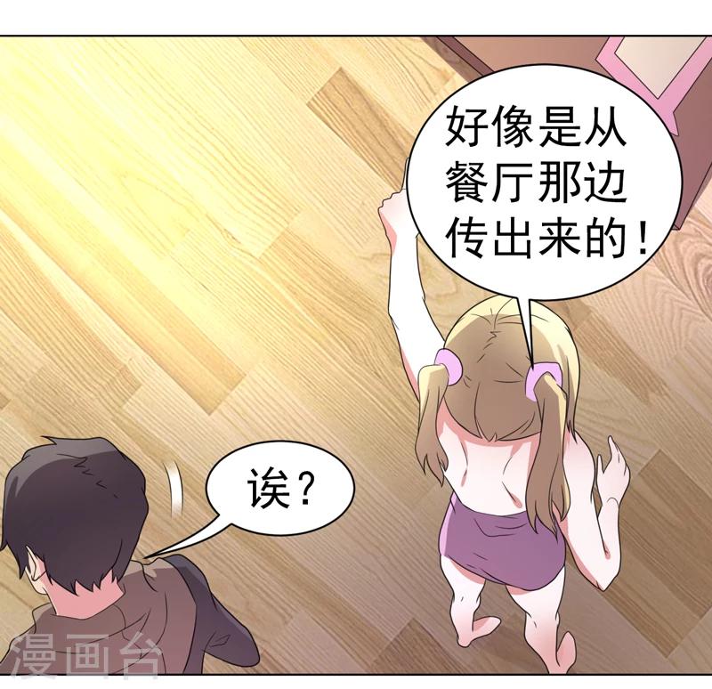 《众神的女婿》第54话 第22页