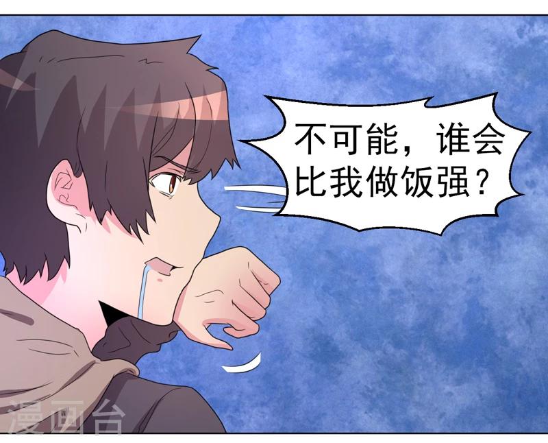 《众神的女婿》第54话 第23页