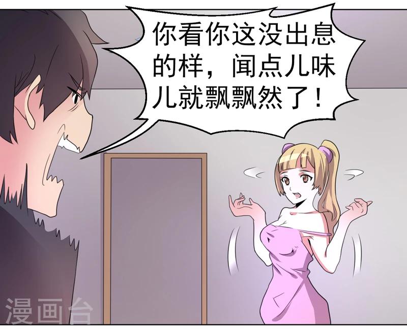 《众神的女婿》第54话 第25页