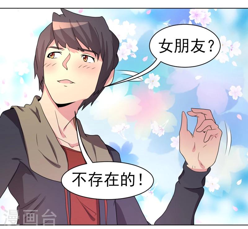 《众神的女婿》第54话 第27页