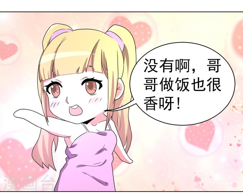 《众神的女婿》第54话 第32页