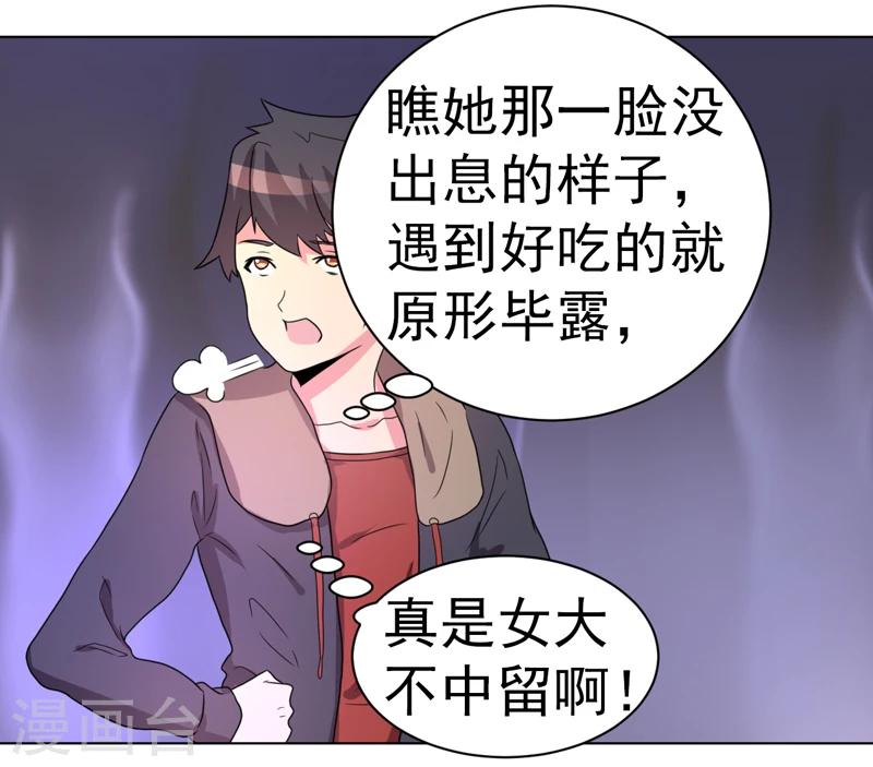 《众神的女婿》第54话 第34页