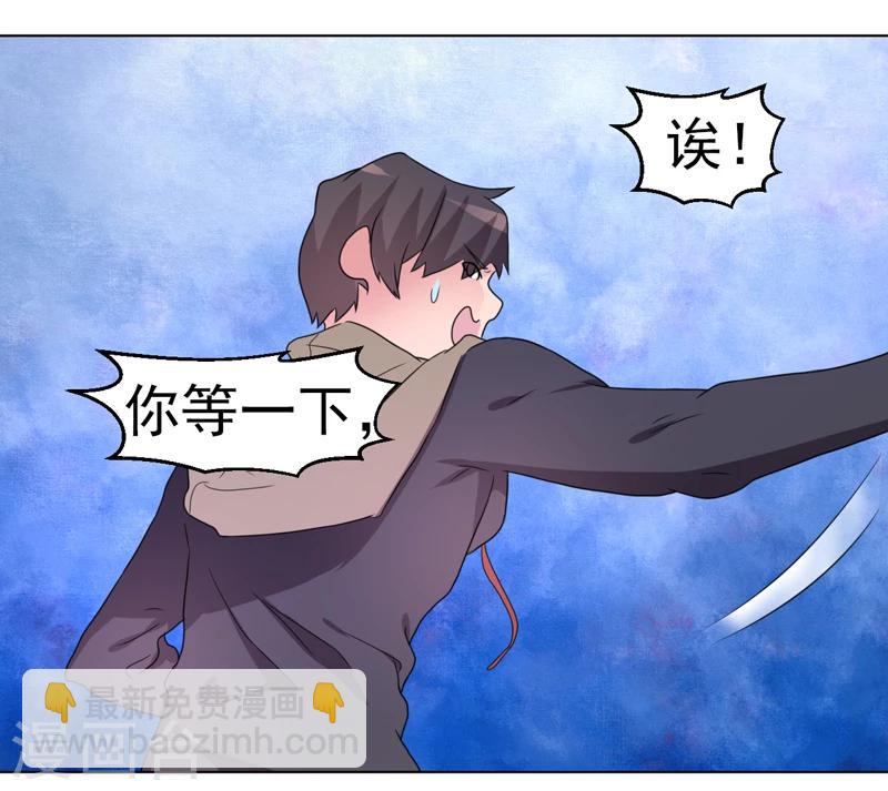《众神的女婿》第54话 第36页