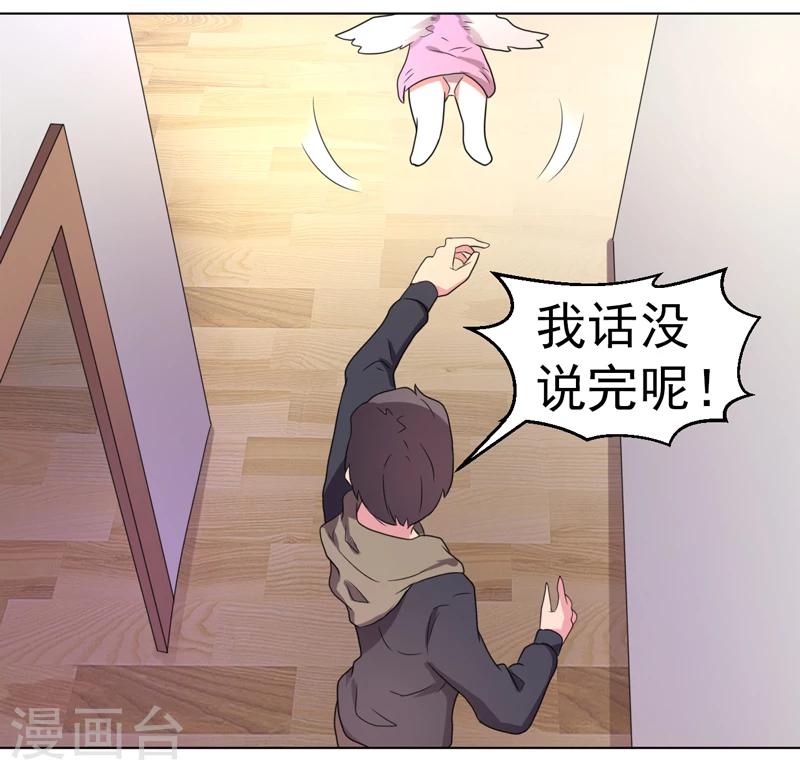 《众神的女婿》第54话 第37页
