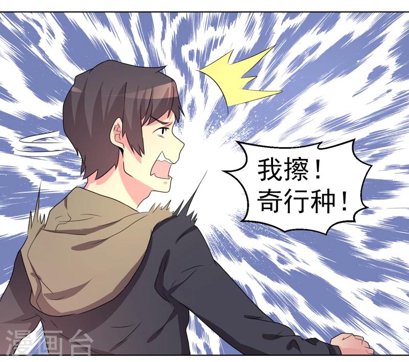 《众神的女婿》第54话 第7页