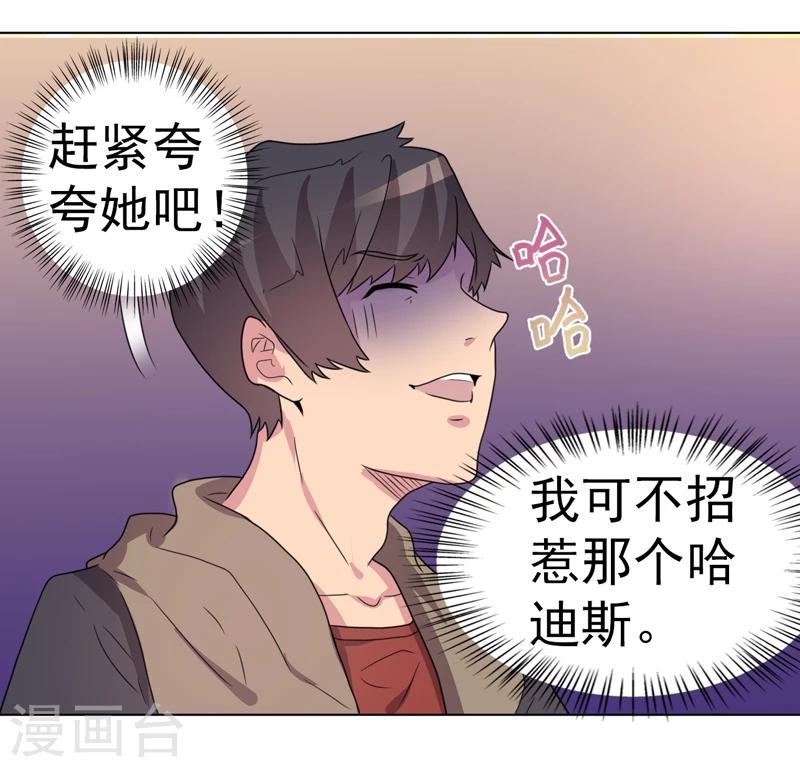 《众神的女婿》第55话 第13页