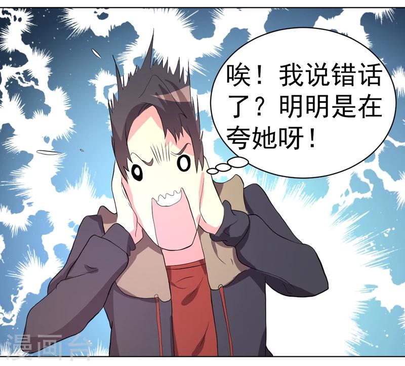 《众神的女婿》第55话 第17页
