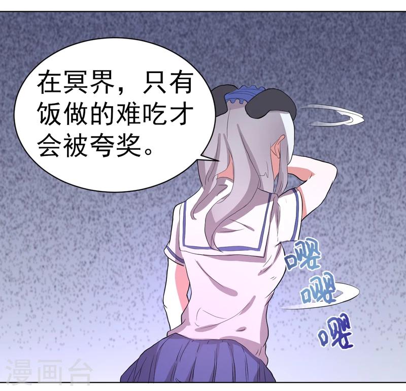 《众神的女婿》第55话 第18页