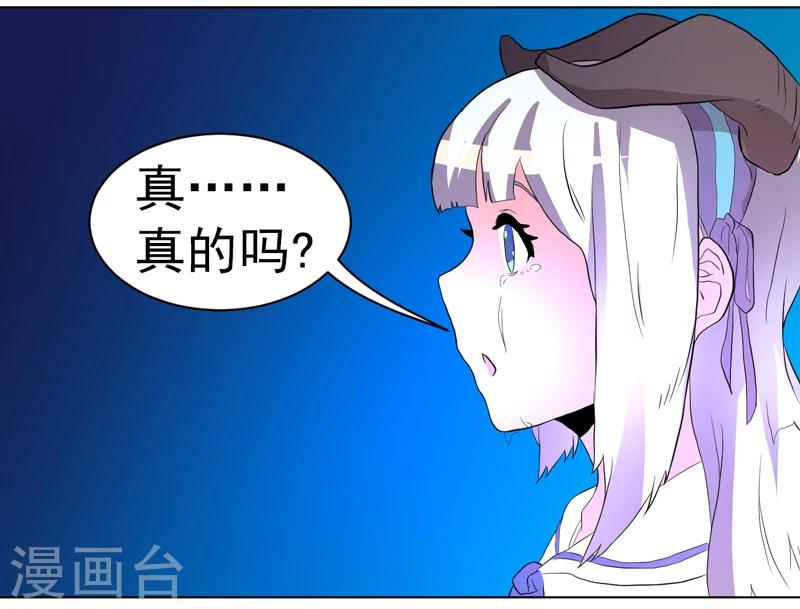 《众神的女婿》第55话 第23页