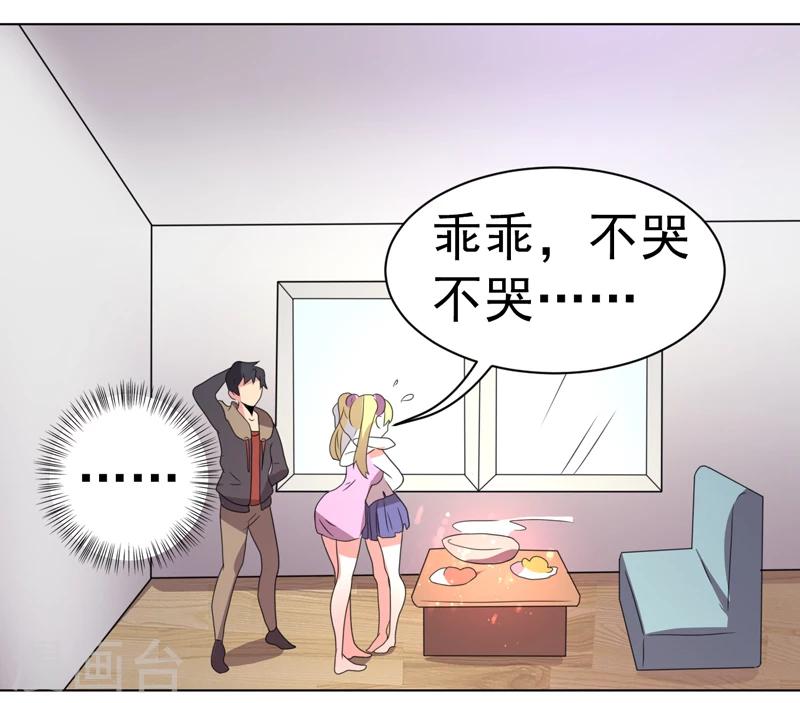 《众神的女婿》第55话 第27页