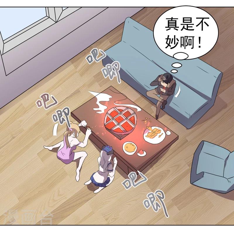《众神的女婿》第55话 第31页