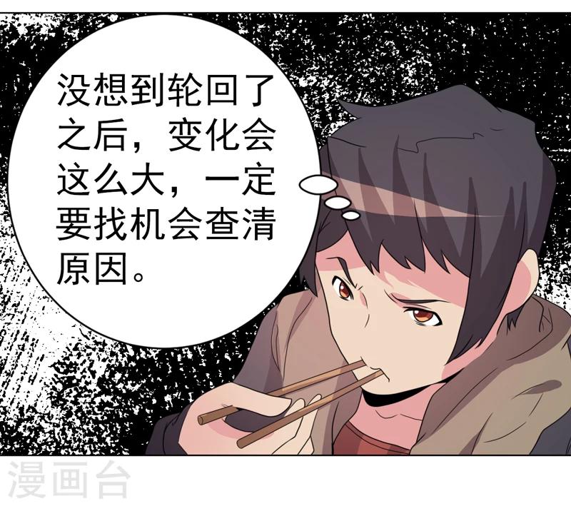 《众神的女婿》第55话 第32页