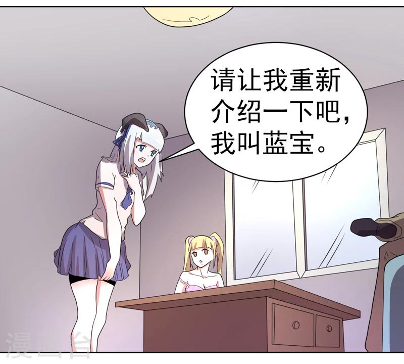 《众神的女婿》第55话 第35页