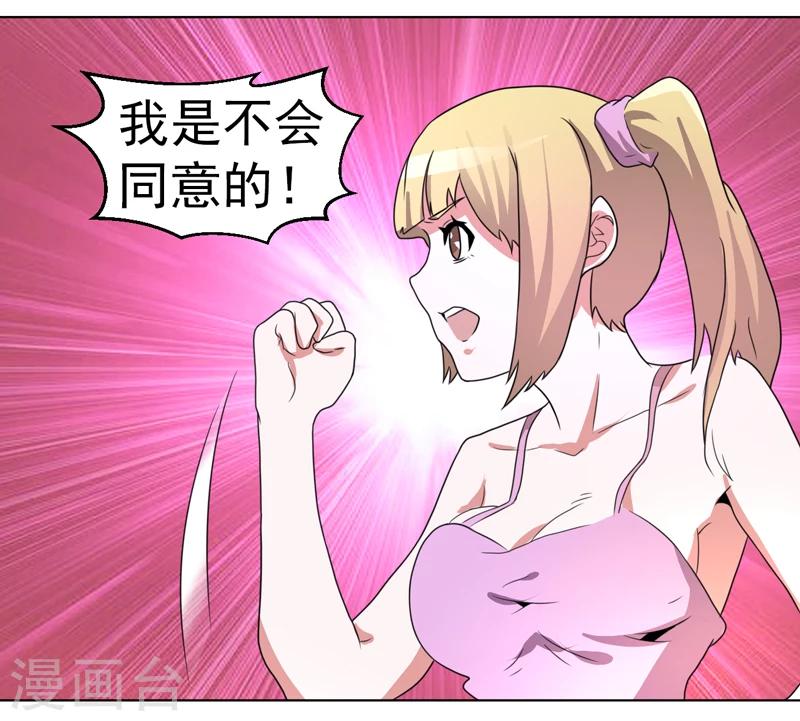 《众神的女婿》第55话 第43页