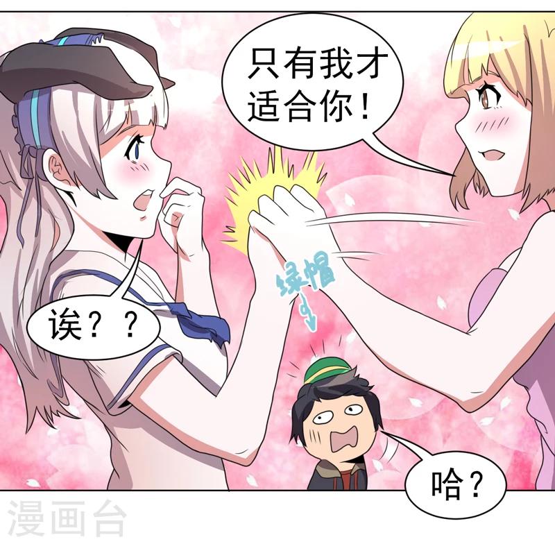 《众神的女婿》第55话 第44页