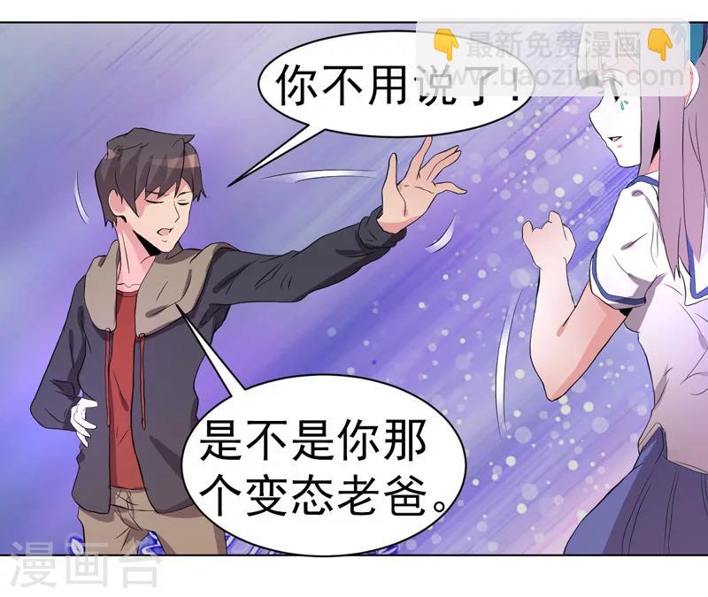 《众神的女婿》第53话 第11页