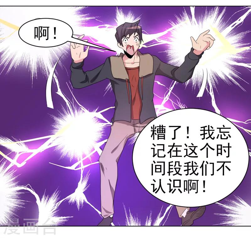 《众神的女婿》第53话 第21页