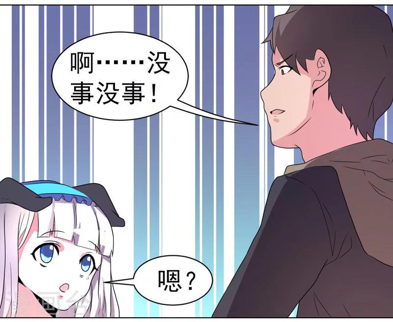 《众神的女婿》第53话 第23页