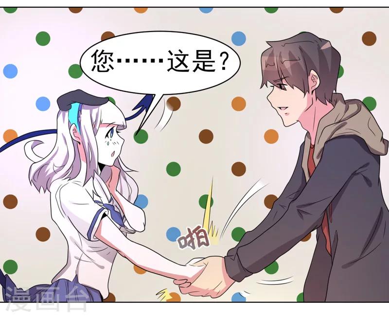 《众神的女婿》第53话 第27页