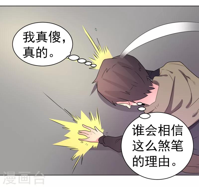 《众神的女婿》第53话 第31页