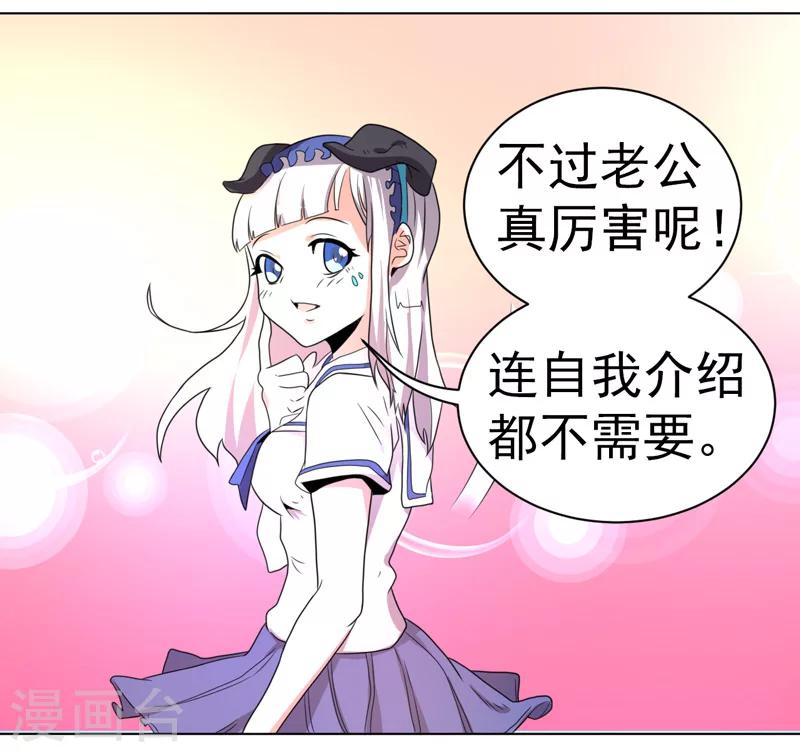 《众神的女婿》第53话 第35页