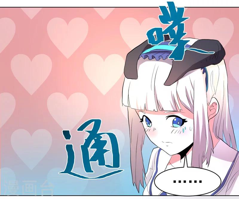 《众神的女婿》第53话 第3页