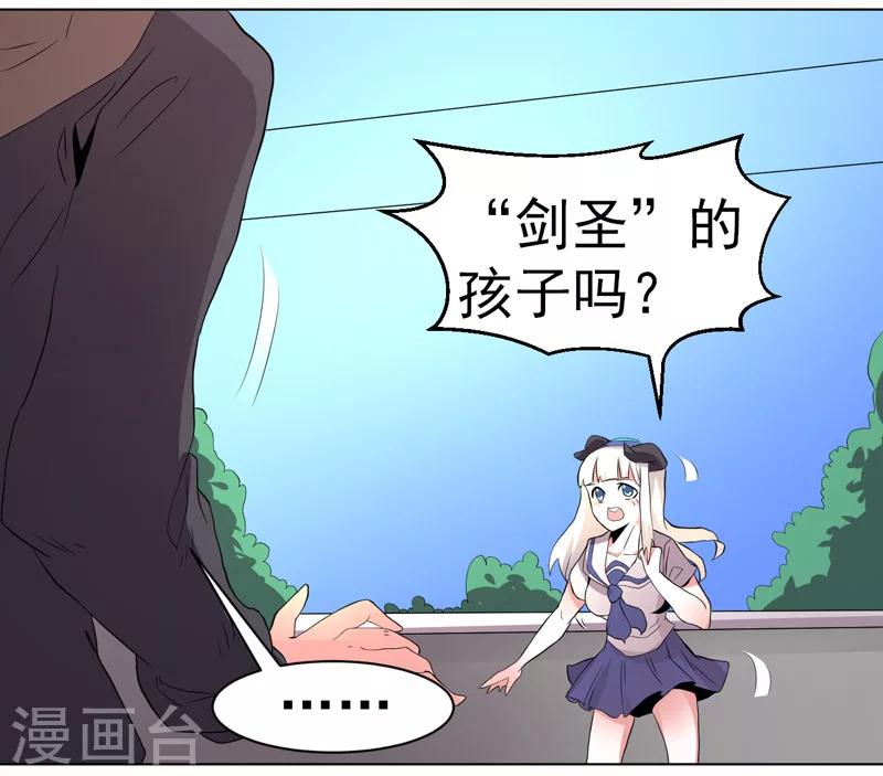 《众神的女婿》第53话 第5页