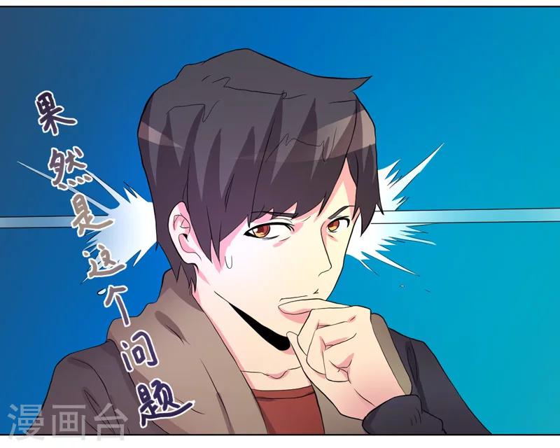 《众神的女婿》第53话 第6页