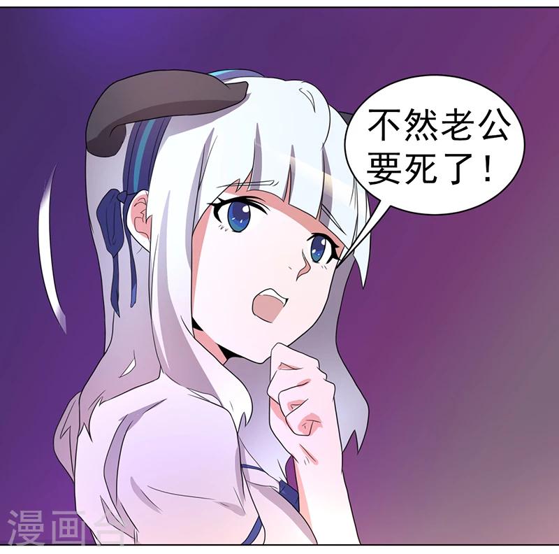 《众神的女婿》第59话 第13页