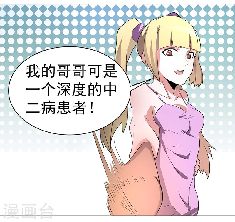 《众神的女婿》第59话 第23页
