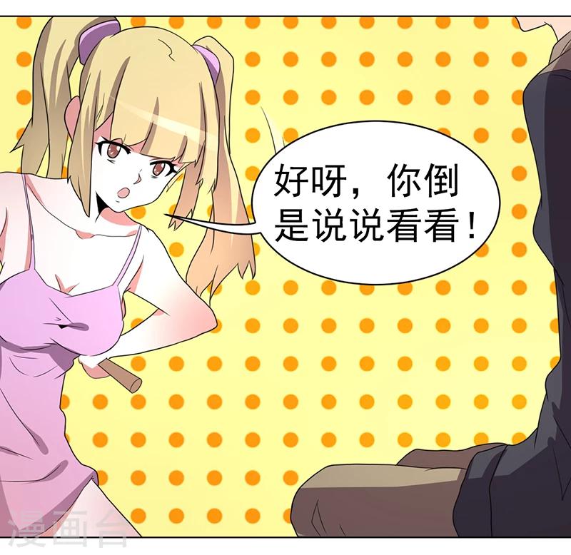 《众神的女婿》第59话 第33页