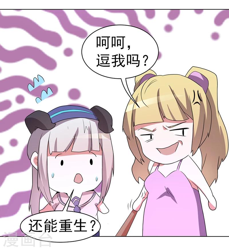 《众神的女婿》第59话 第36页