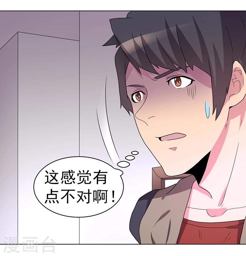 《众神的女婿》第59话 第37页