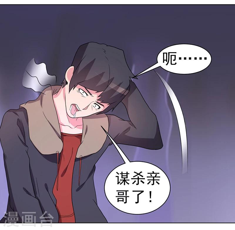 《众神的女婿》第59话 第5页