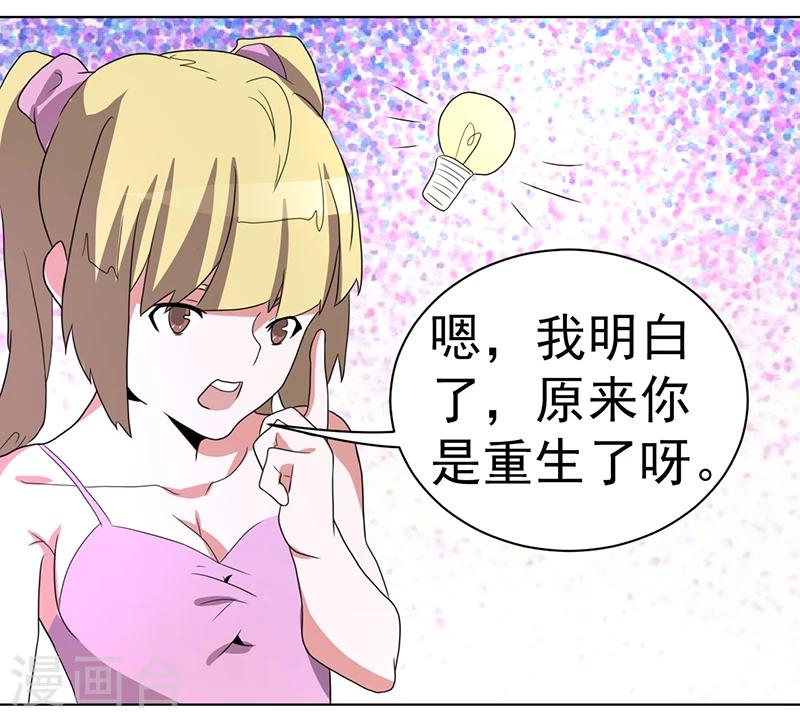 《众神的女婿》第60话 第13页