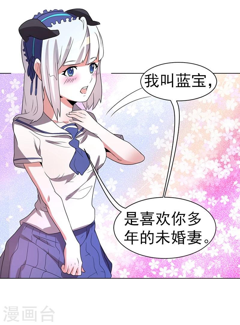 《众神的女婿》第60话 第41页