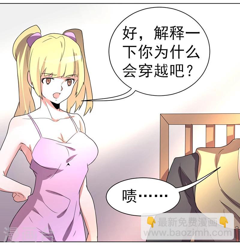 《众神的女婿》第60话 第6页