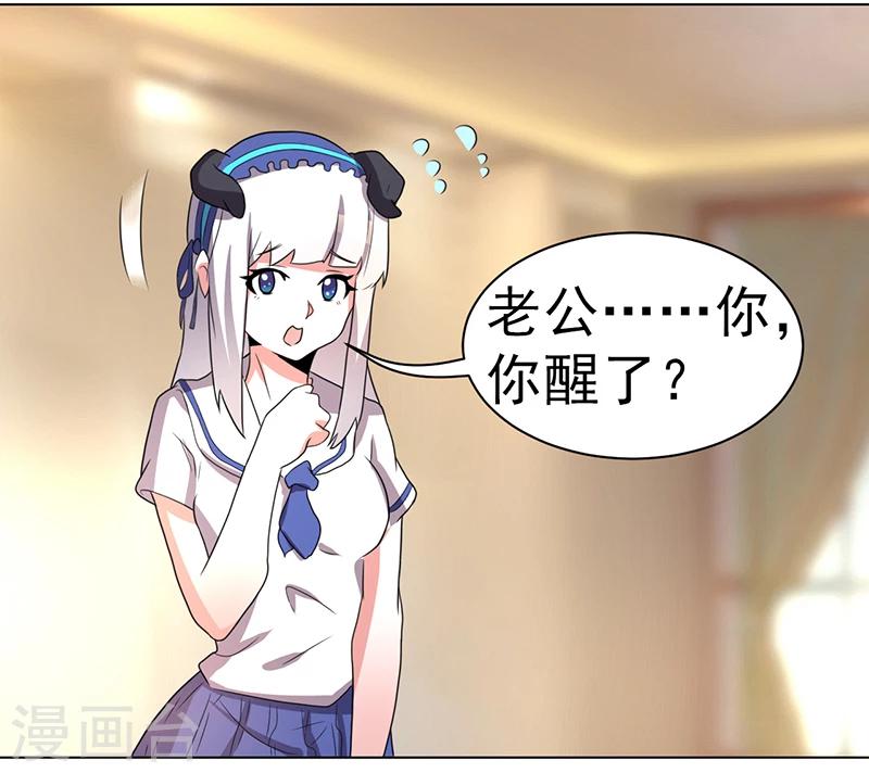 《众神的女婿》第59话 第17页