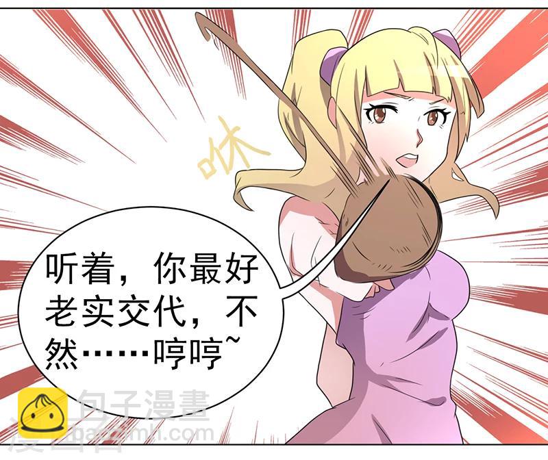 《众神的女婿》第59话 第18页