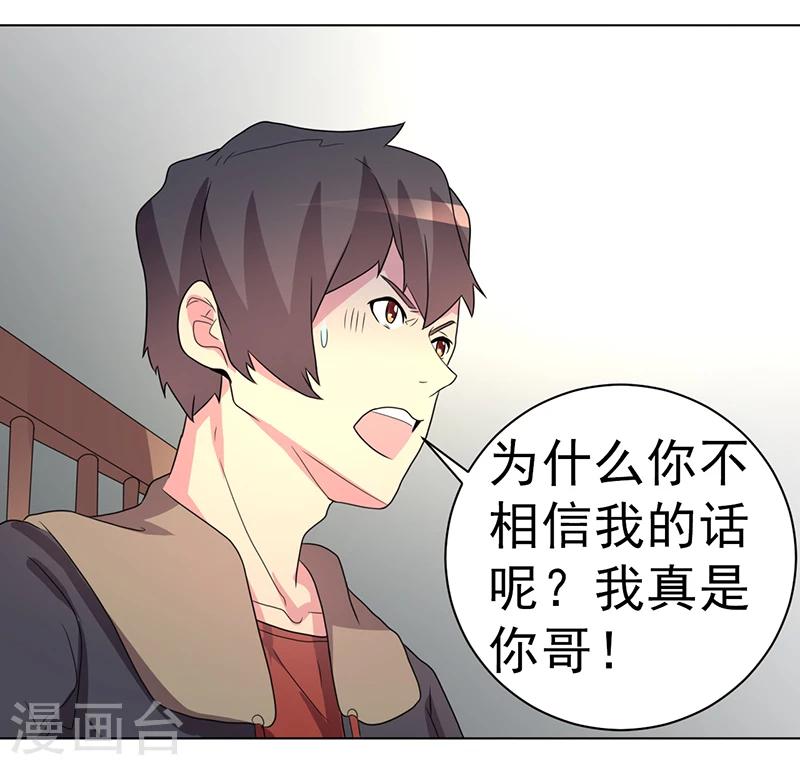 《众神的女婿》第59话 第20页