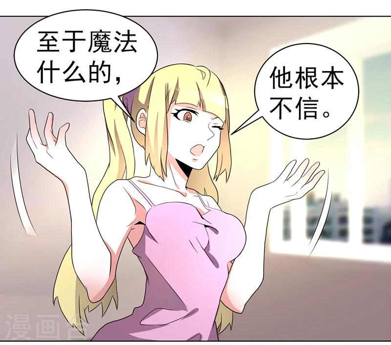《众神的女婿》第59话 第25页