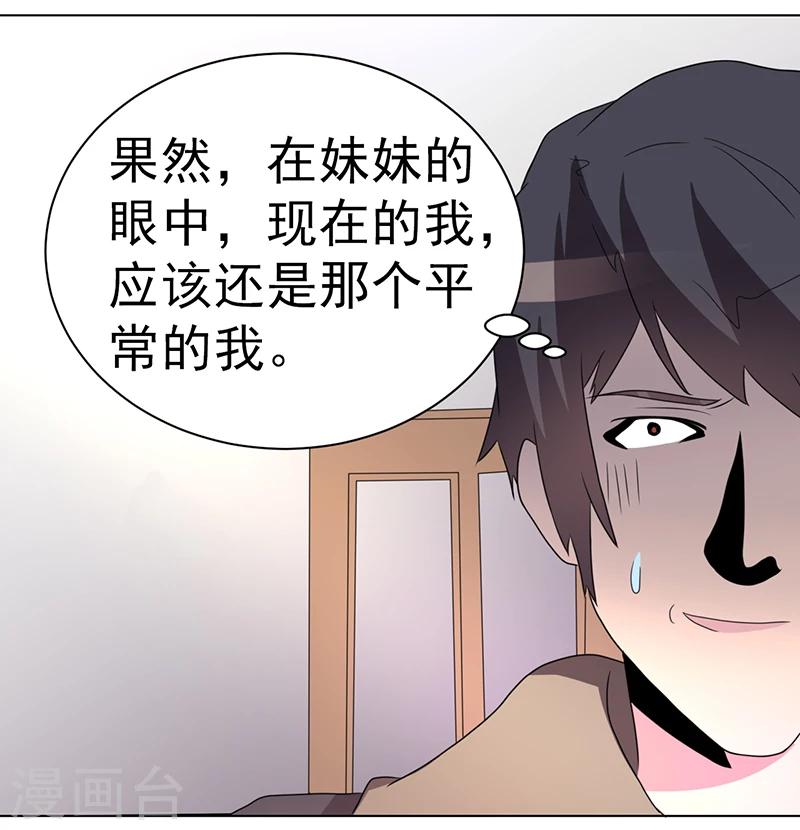《众神的女婿》第59话 第30页