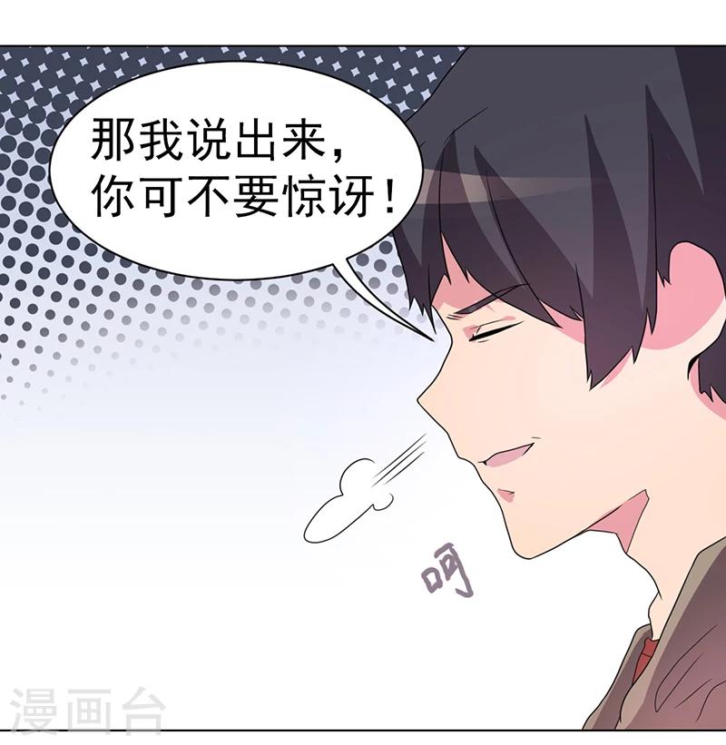 《众神的女婿》第59话 第32页