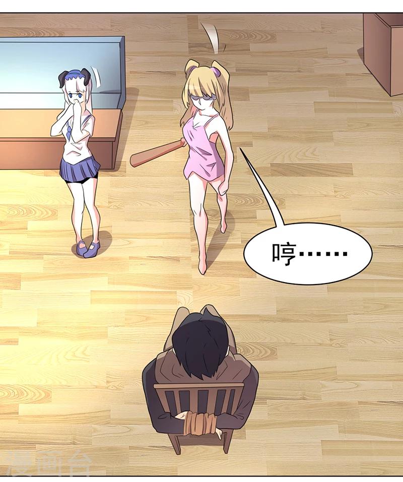 《众神的女婿》第59话 第38页