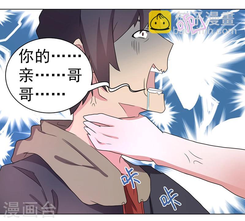 《众神的女婿》第59话 第3页