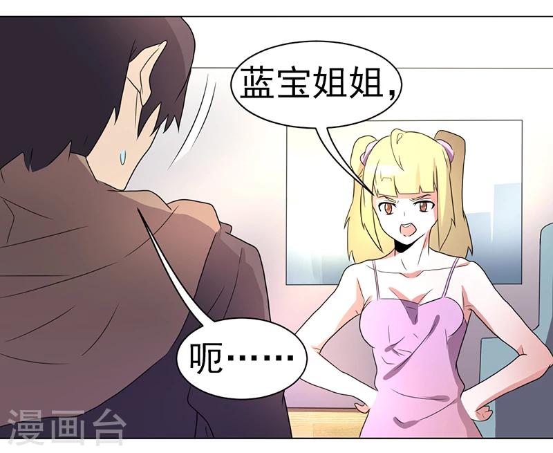 《众神的女婿》第59话 第7页
